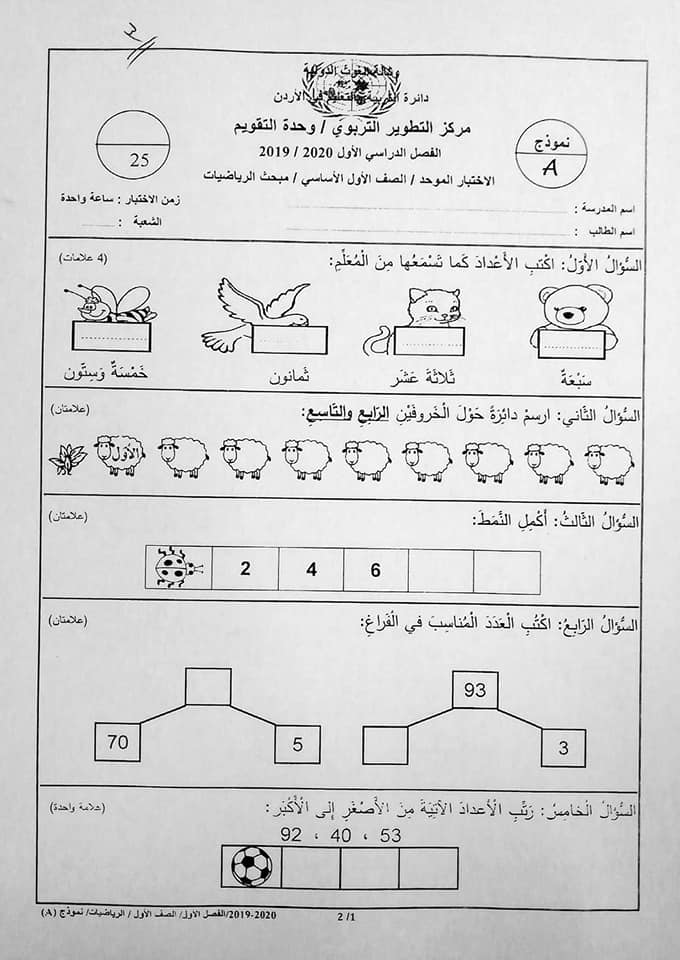 بالصور نموذج A وكالة اختبار الرياضيات النهائي للصف الاول الفصل الاول 2019